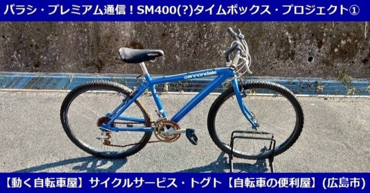 CANNONDALE】のヴィンテージバイクを使って10年先を見据えた夢の CANNONDALE】のヴィンテージバイクを使って10年先を見据えた夢の