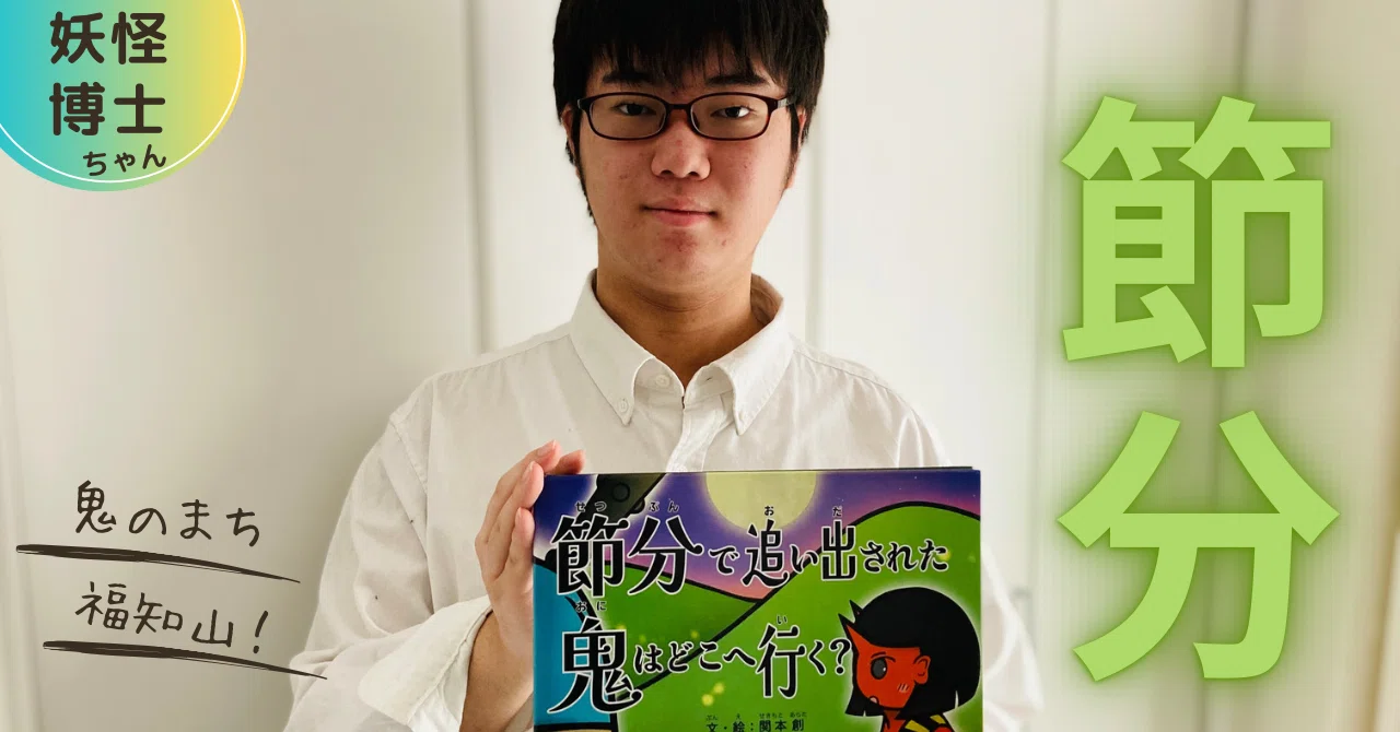 妖怪博士ちゃん、鬼のキモチで絵本を執筆。【寄稿】｜noteふくちやま