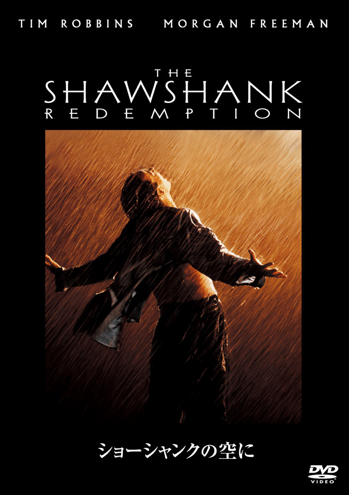 映画ポスター ショーシャンクの空に ショーシャンクの空に : ポスター画像 - 映画.com