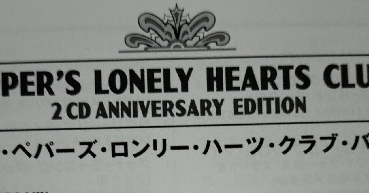 ザ・ビートルズ/サージェント・ペパーズ・ロンリー・ハーツ ザ・ビートルズ/サージェント・ペパーズ・ロンリー・ハーツ