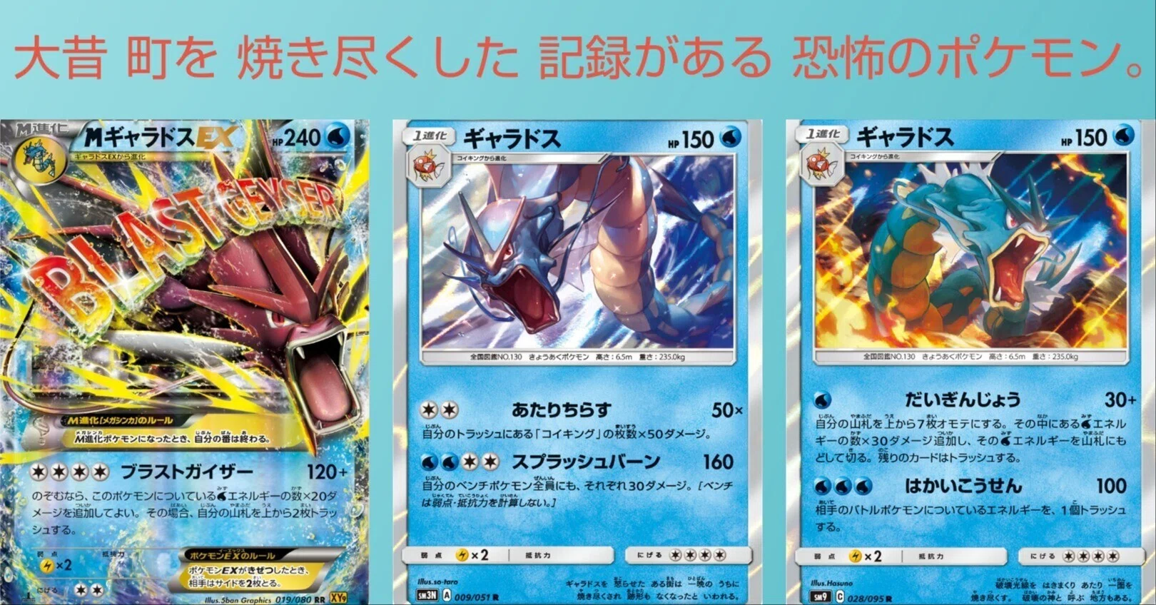 ポケカの歴代ギャラドス[後編]｜リユルン
