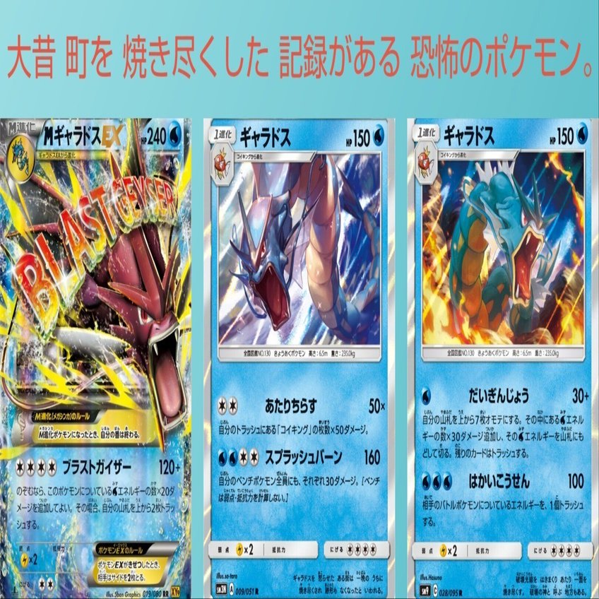 ポケカの歴代ギャラドス[後編]｜リユルン