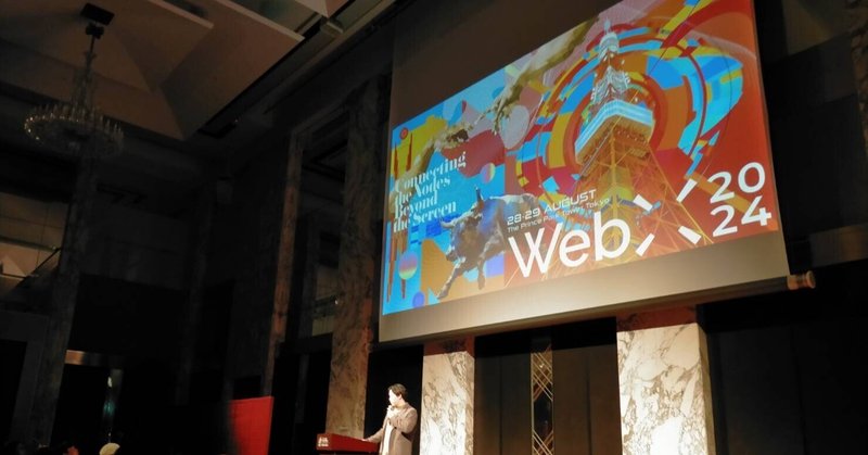 アジア最大級グローバルカンファレンス「WebX2024」本格始動！