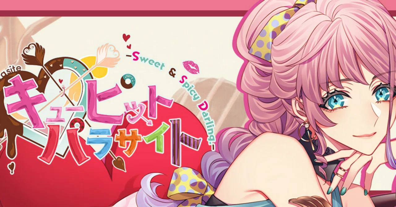 乙女ゲーム】キューピット・パラサイト -Sweet & Spicy Darling 乙女ゲーム】キューピット・パラサイト -Sweet & Spicy Darling