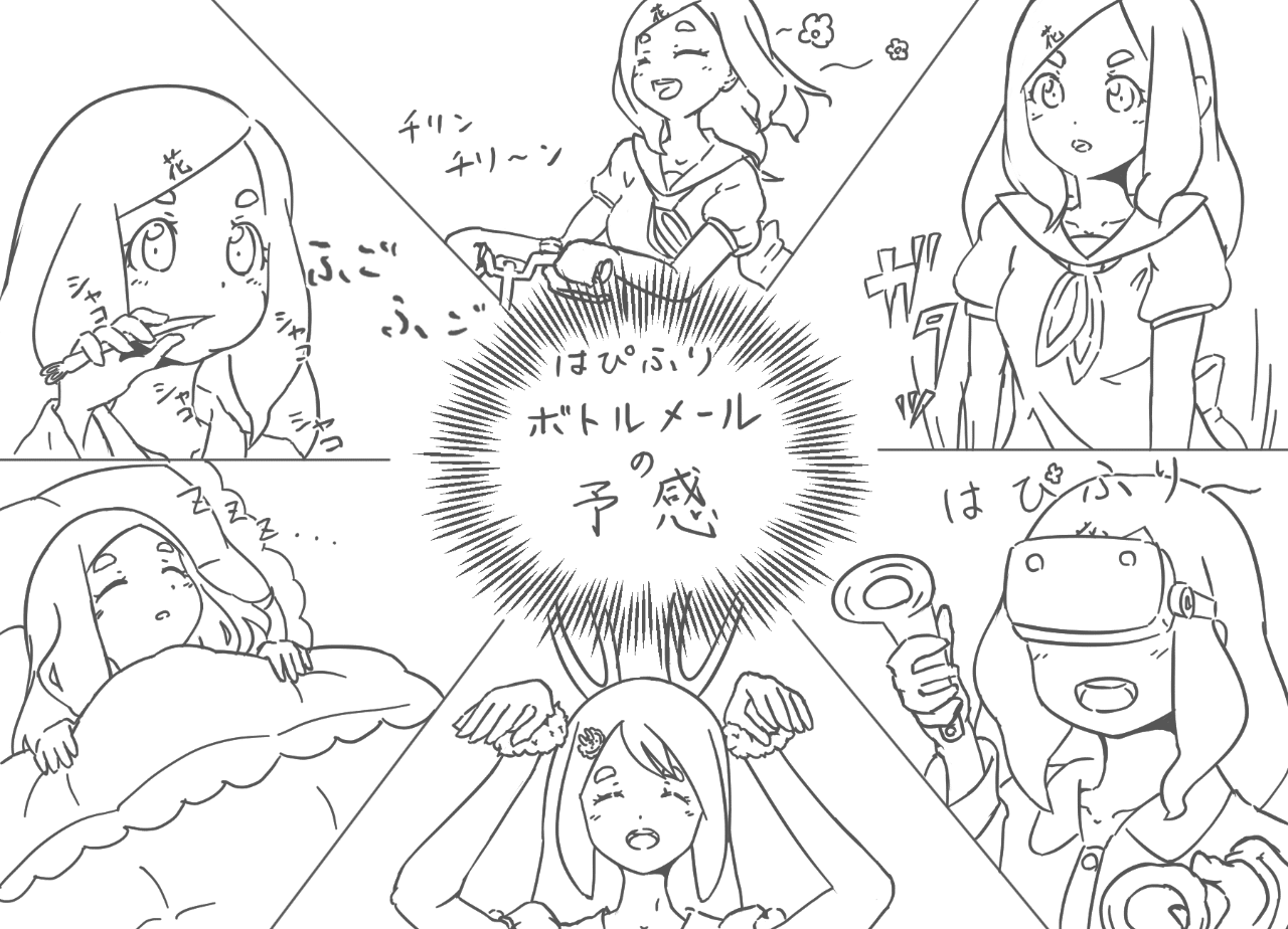 はぴふりボトルメール プロジェクトが神企画だった件 すうざん Note はぴふりボトルメール プロジェクトが神企画だった件 すうざん Note
