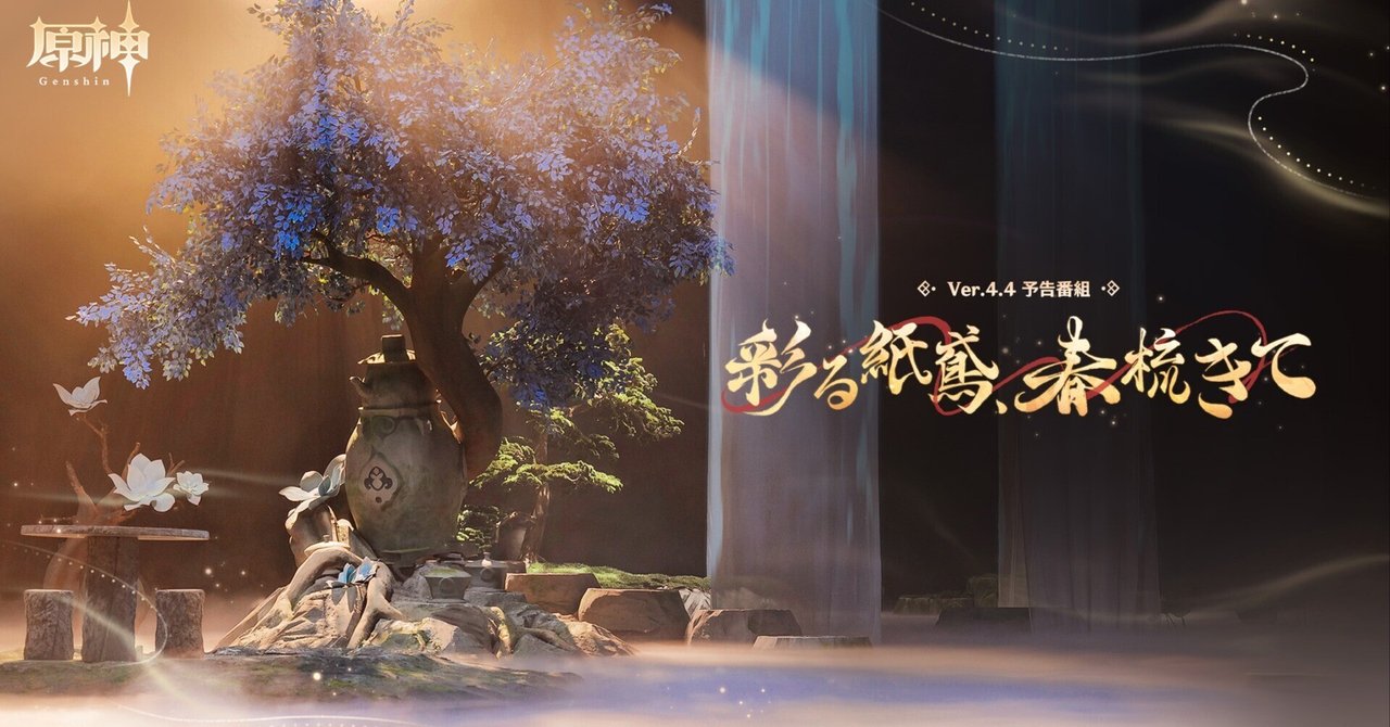原神、色々です。 原神』Ver.3.4アップデートが1月18日に決定。新キャラクター