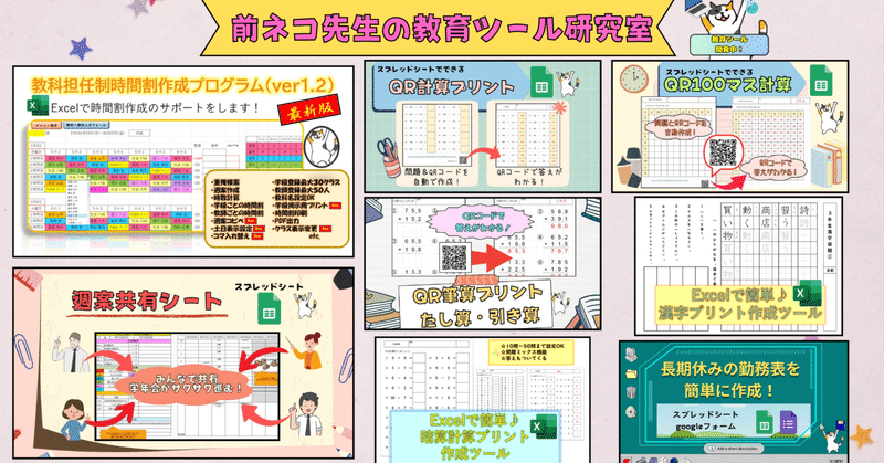 「前ネコ先生の教育ツール研究室」ホームページを開設しました！