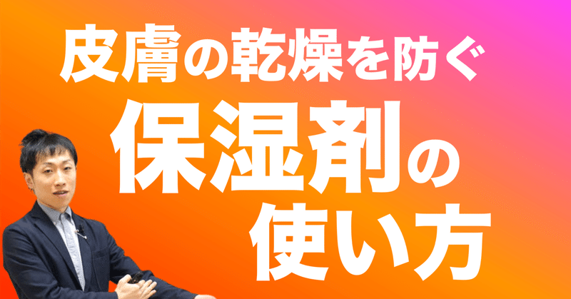 皮膚の乾燥を防ぐ保湿剤の使い方