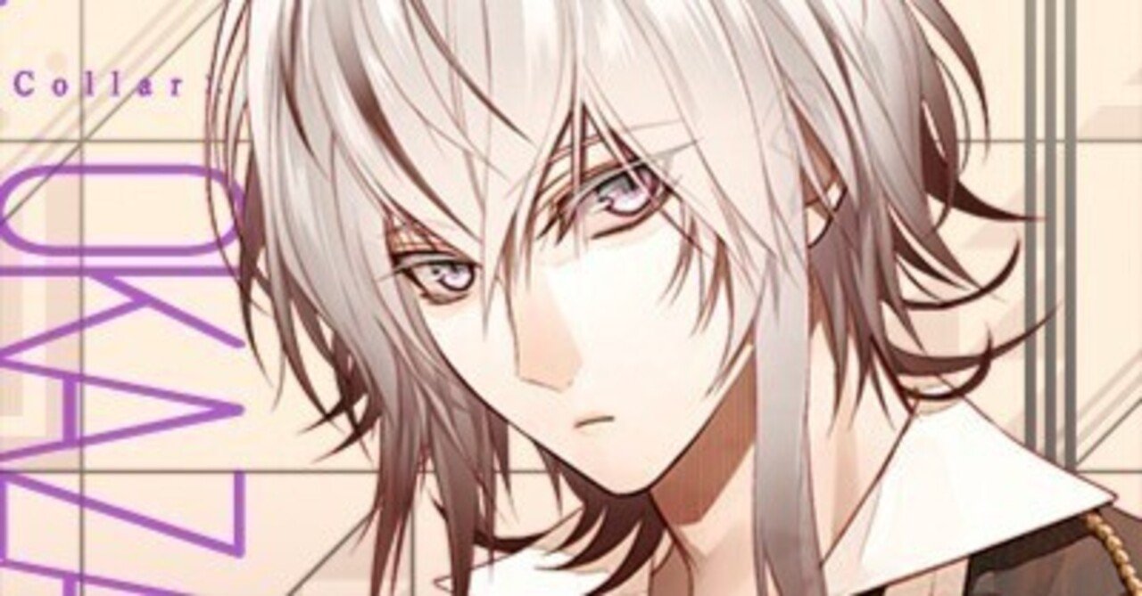 Collar×Malice 岡崎契ルート感想｜はれかぜ