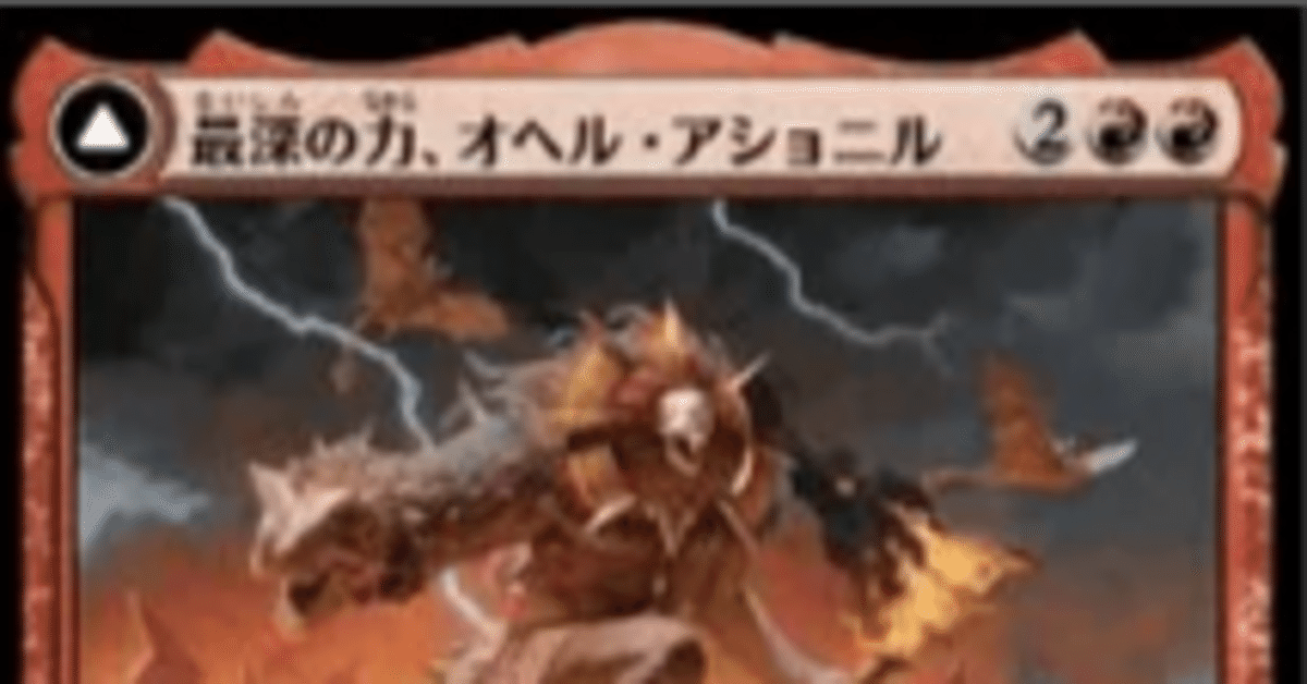 MTG】[最深の力、オヘル・アショニル]を統率者として、ずんだ