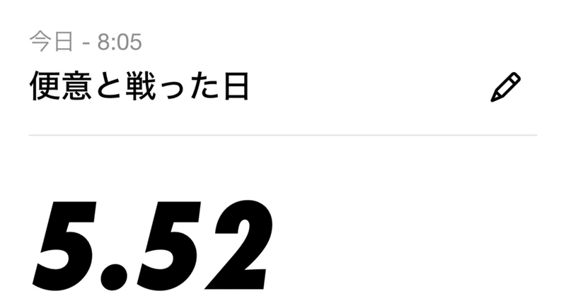 腸の動きを感じた日(ばっちい)　2024/01/18