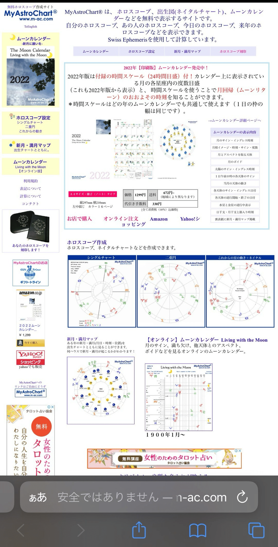ホロスコープの出し方｜渡邊桃子｜体感する占星学 