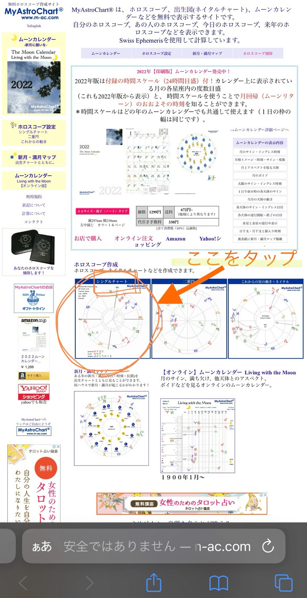ホロスコープの出し方｜渡邊桃子｜体感する占星学 