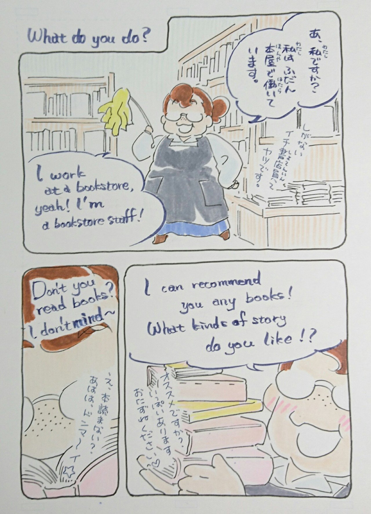 英語は憧れ 身に付けたい会話力 そうまずは自己紹介 前野芽梨 お仕事ゆる募中 Note