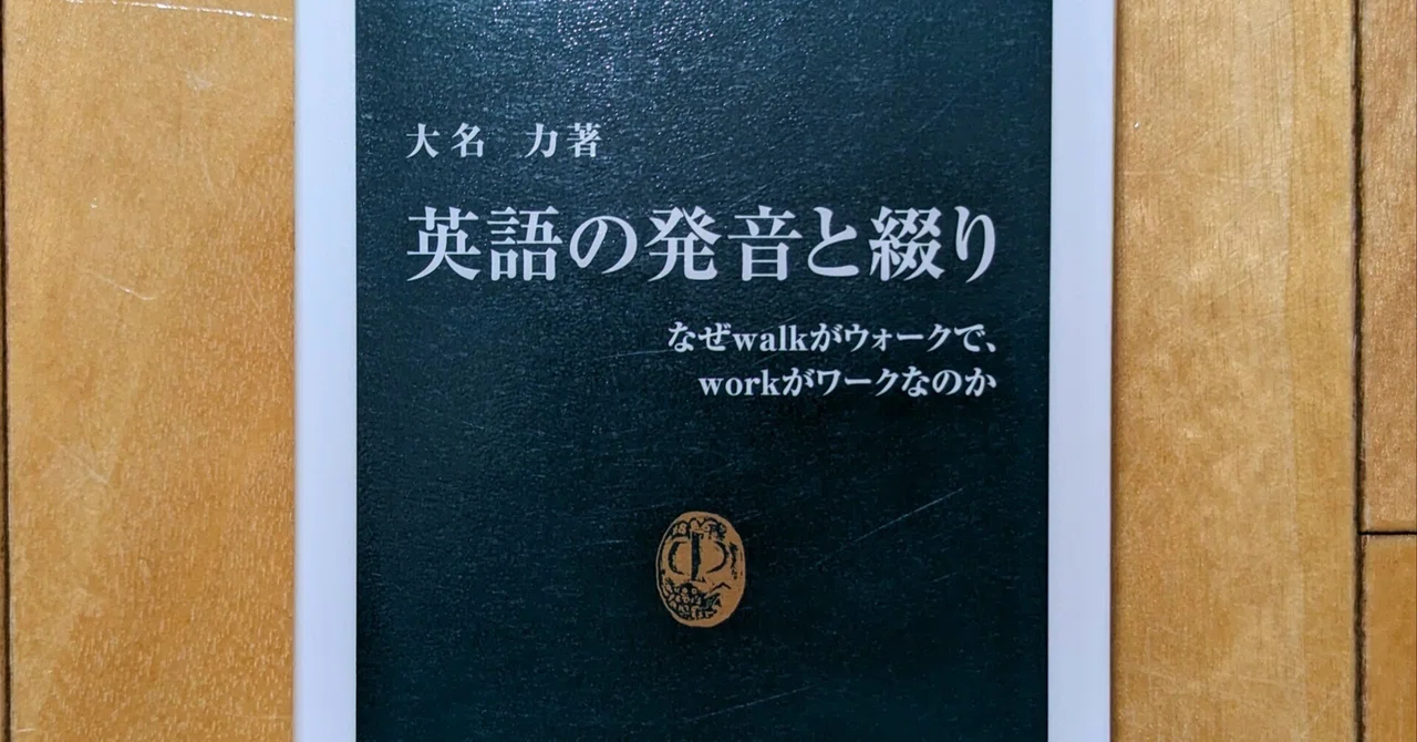 English Pronunciation and Spelling by Tsutomu Daimyo｜Hiroyuki KONNO