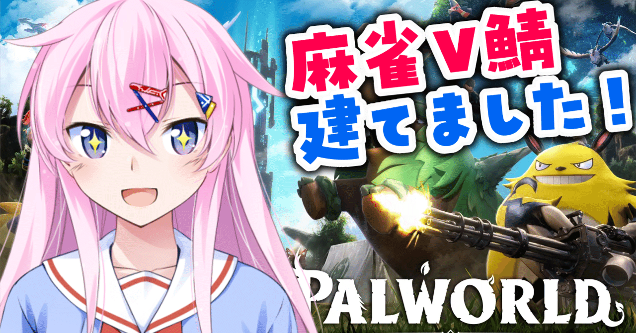 Palworldのマルチサーバーを建てよう【ConoHa for GAME版】|新 Palworldのマルチサーバーを建てよう【ConoHa for GAME版】|新
