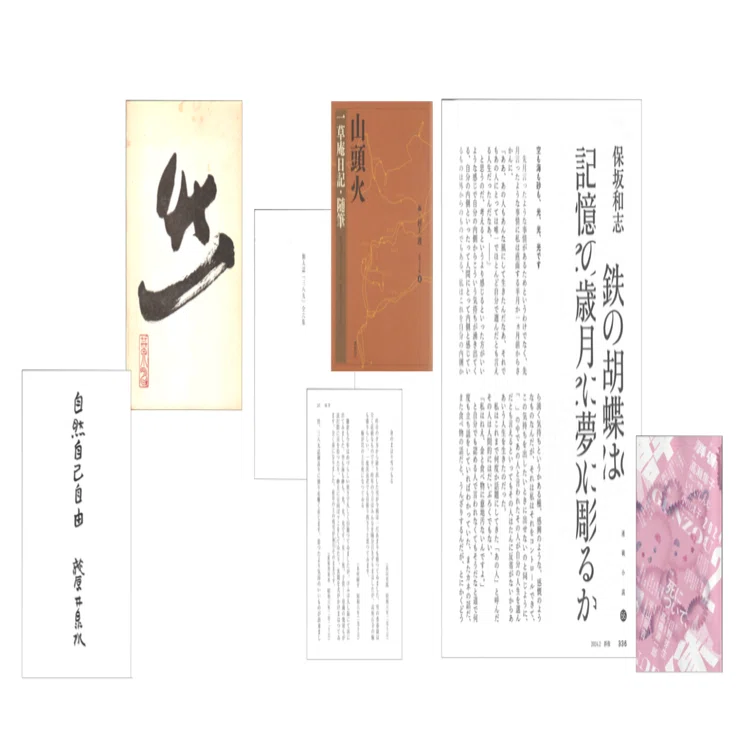 荻原井泉水 『自然自己自由』(1972年) 勁草書房 【公式通販】