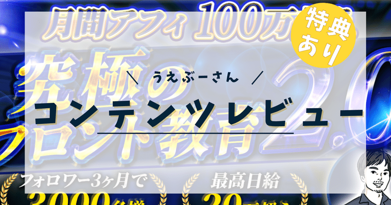 【くるみWEB式】話題の「うえぶー」さんのコンテンツ紹介と特典を発表します