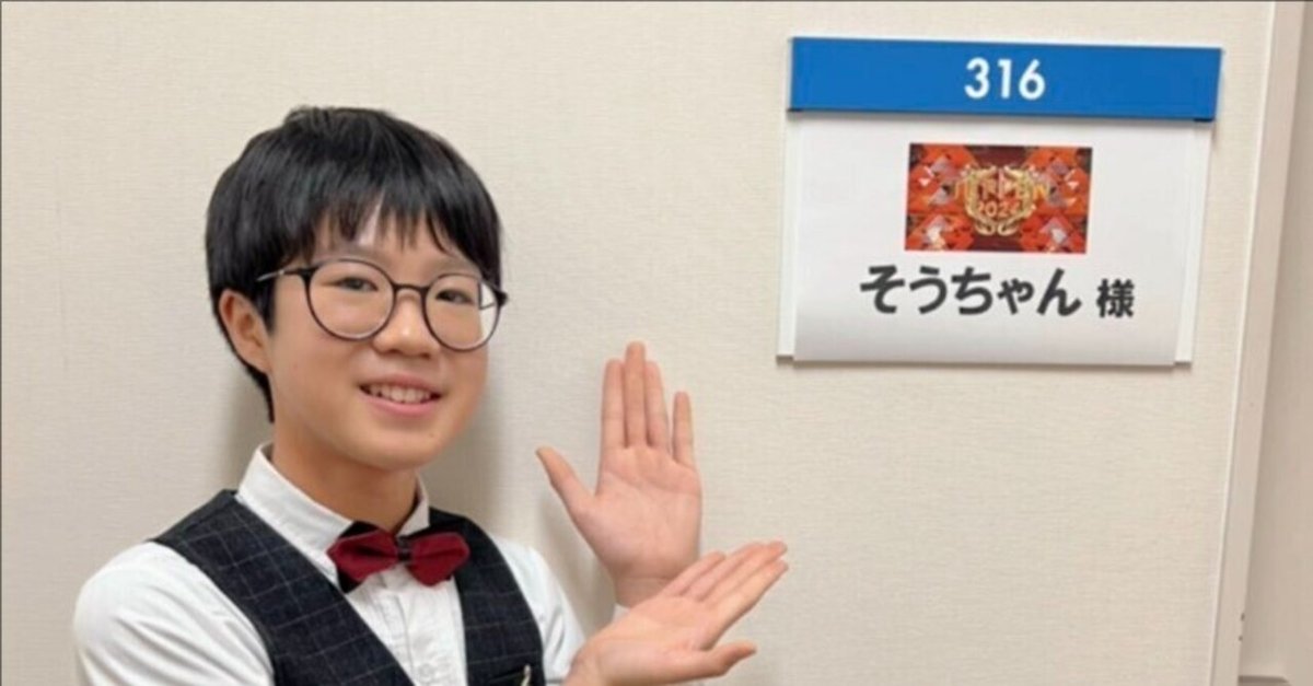 二冠のそうちゃん🎹｜小手毬※ 