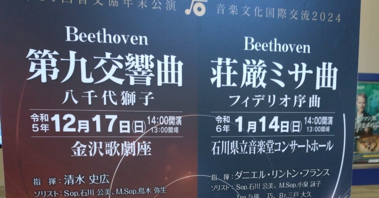 音楽文化国際交流2024 石川県音楽文化協会創立50周年記念事業 音楽文化国際交流2024 石川県音楽文化協会創立50周年記念事業