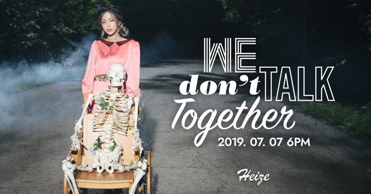 Heize WE don't TALK Together 韓国盤CD Heize新曲「We don't talk together」レビュー｜sayu.