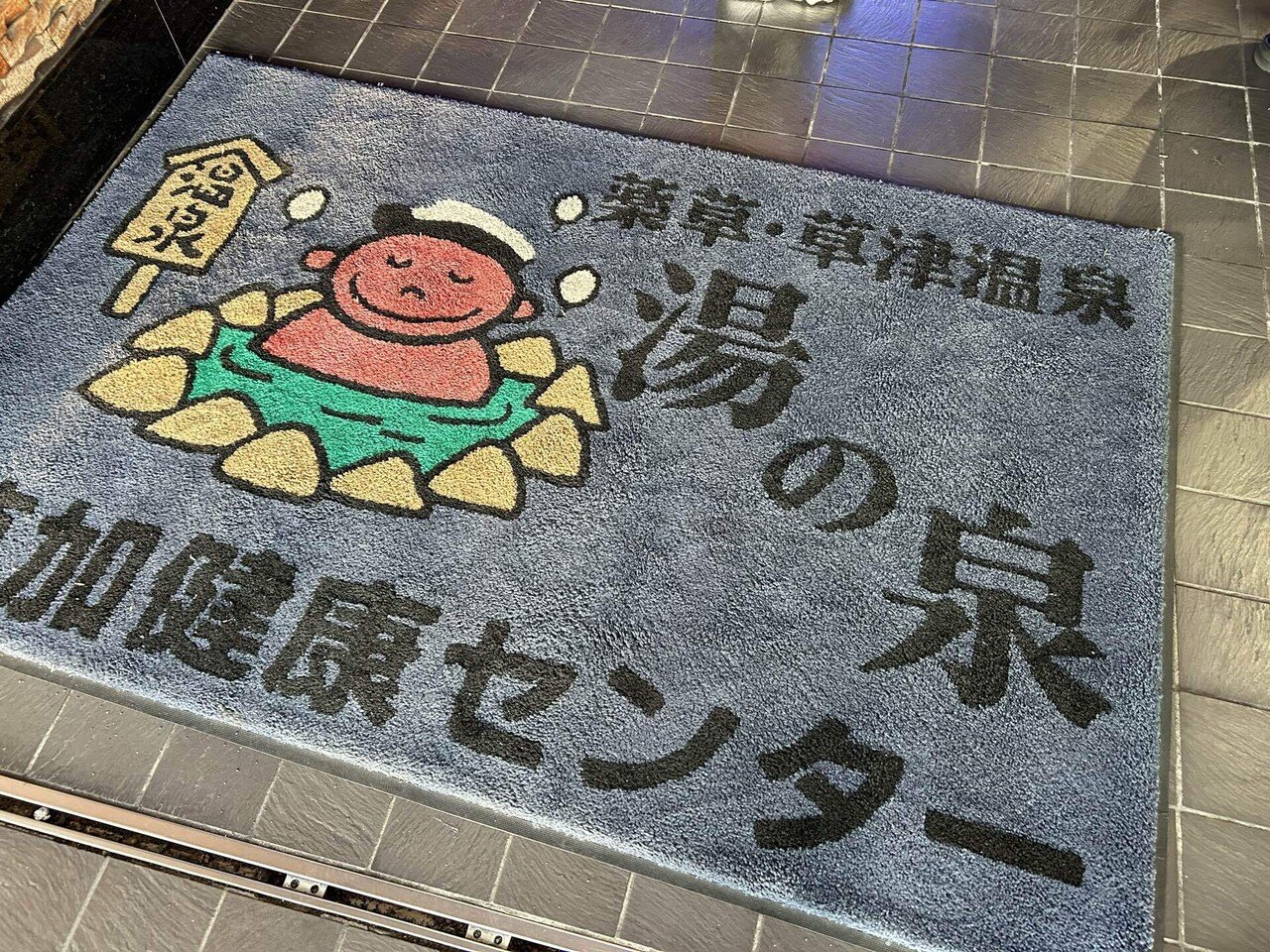 本気で熱いサウナが体験できる!〜湯乃泉 草加健康センター 本気で熱いサウナが体験できる!〜湯乃泉 草加健康センター