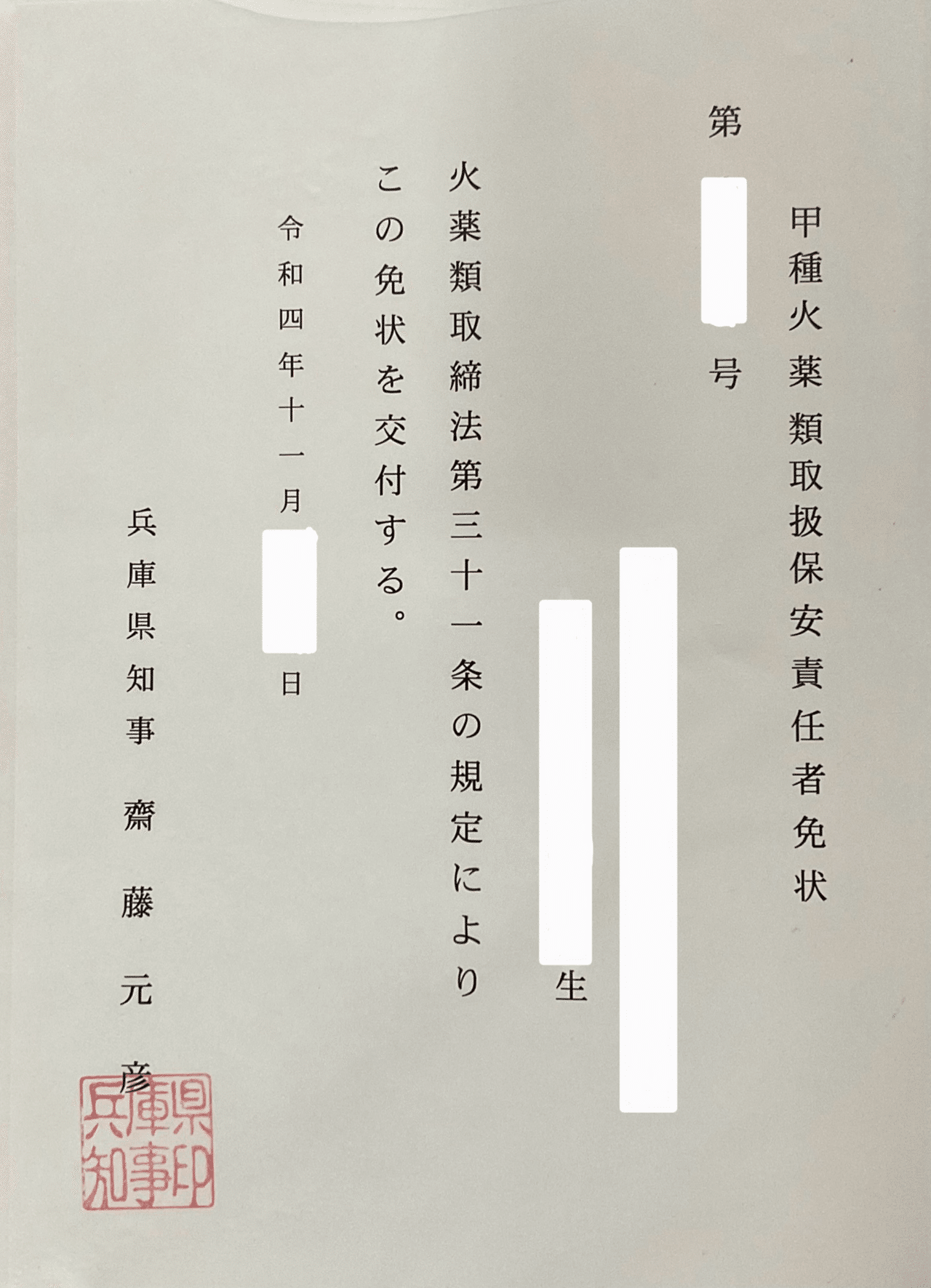 火薬類取扱保安責任者 香川本２０２２版 - 参考書