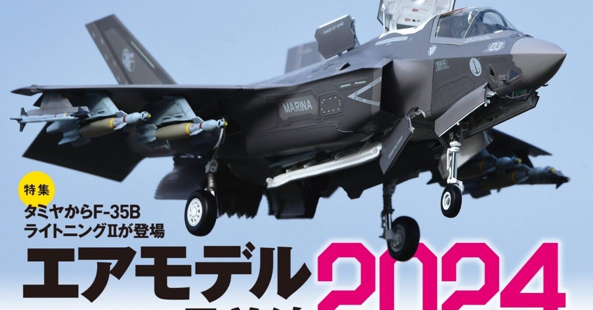 サンプル公開】月刊モデルアート2024年3月号｜モデルアート公式