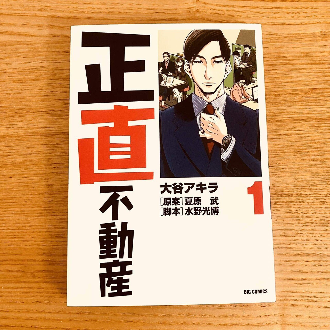☆正直不動産 全巻 1～14巻まで 大谷アキラ 山下智久全巻 コミック