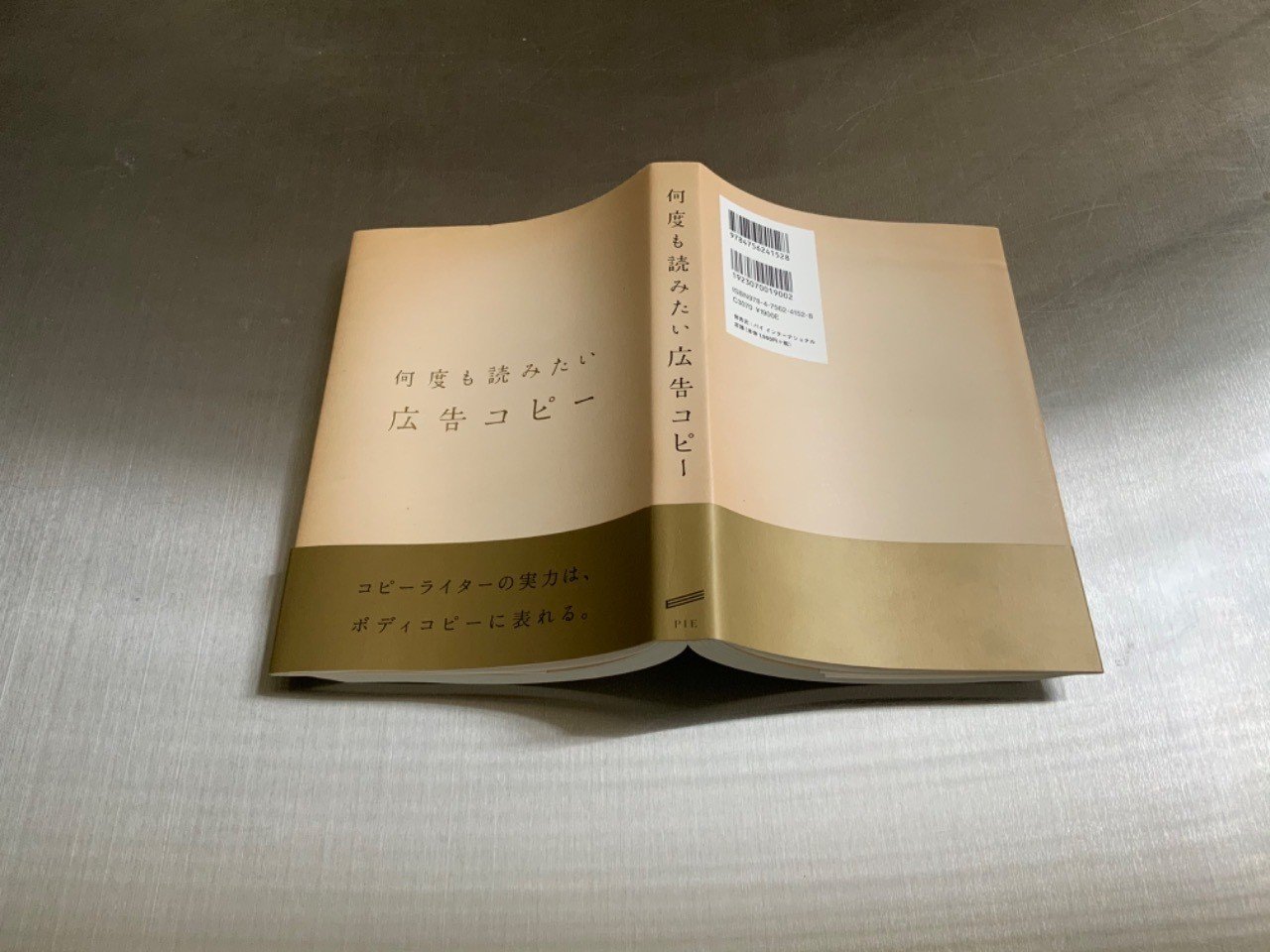 何度も読みたい広告コピー ー刺さる言葉のつくり方 コピーライターの創作プロセス 名言を生むroland マーケティングnote Note 何度も読みたい広告コピー ー刺さる言葉のつくり方 コピーライターの創作プロセス 名言を生むroland マーケティングnote Note