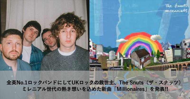 全英No.1ロックバンド「The Snuts（ザ・スナッツ）」がミレニアル世代の熱き想いを込めた新曲「Millionaires」を発表