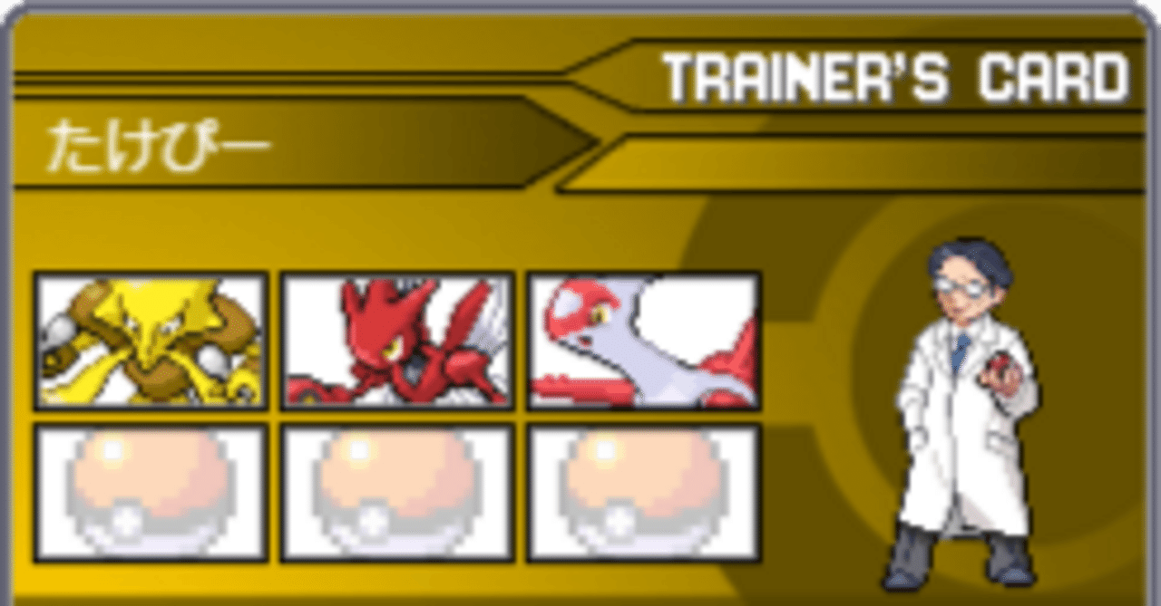 エメラルド】 バトルタワー576連勝構築（鉢巻トリック＋バトン）｜たけぴー