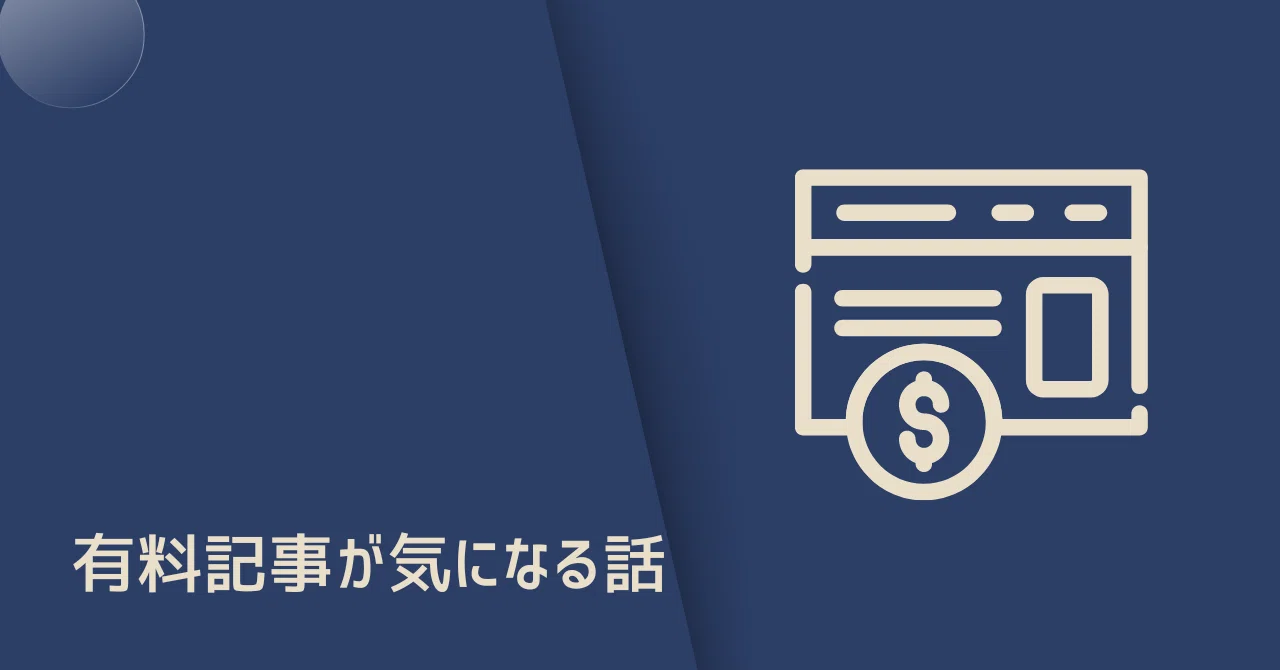 見出し画像