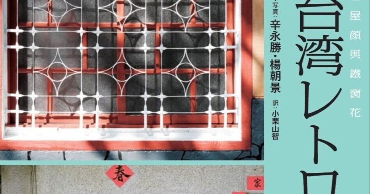 台湾ヴィンテージ　陶器　窓花　翡翠タイル 台湾 古い陶器製 窓花 翡翠タイル （台湾旅行ガイド！人気エリア