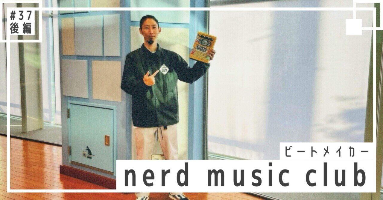 後編】フロアをひとつにする、ビートの絵筆。nerd music clubのライフワークを紐解く。｜Flagment - インタビューマガジン