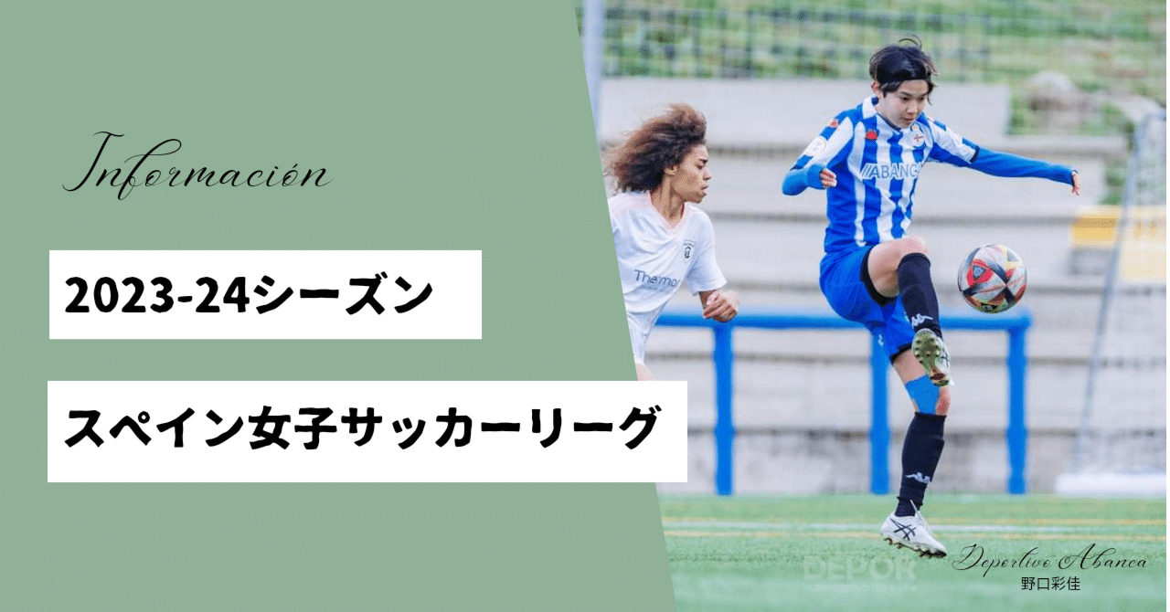 1/20.21週末の日本人選手試合情報🇯🇵🇪🇸|minote