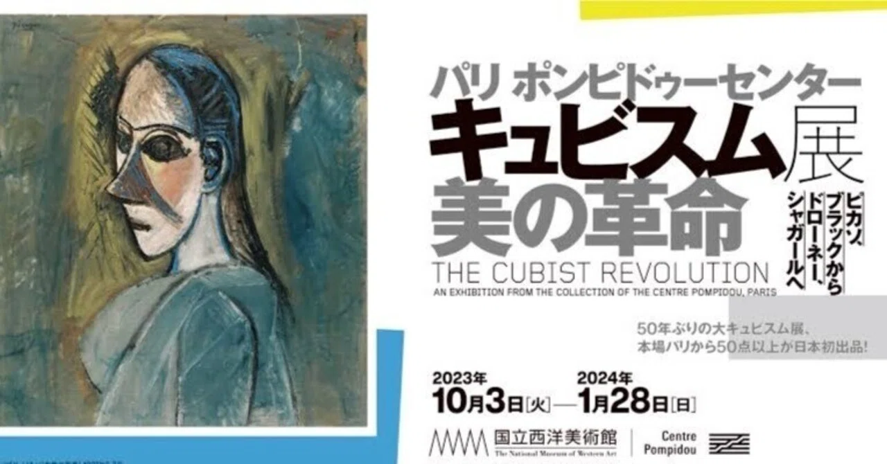 ピカソって何がすごい？（キュビスム展）｜北枕