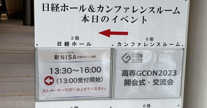 日経主催　新NISAセミナー東京に参加して感じたこと