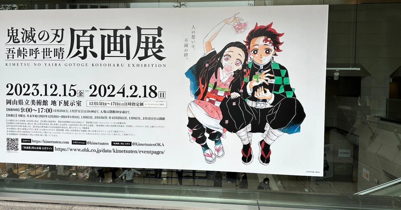 鬼滅の刃』吾峠呼世晴原画展｜tsubasa