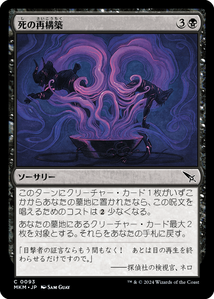 マジック：ザ・ギャザリング 英語版カルロフ邸殺人事件 Ravnica