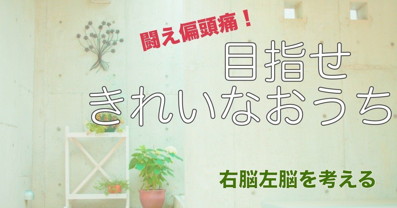 閑話休題 右脳左脳を考える ぴいこ Note 閑話休題 右脳左脳を考える ぴいこ Note