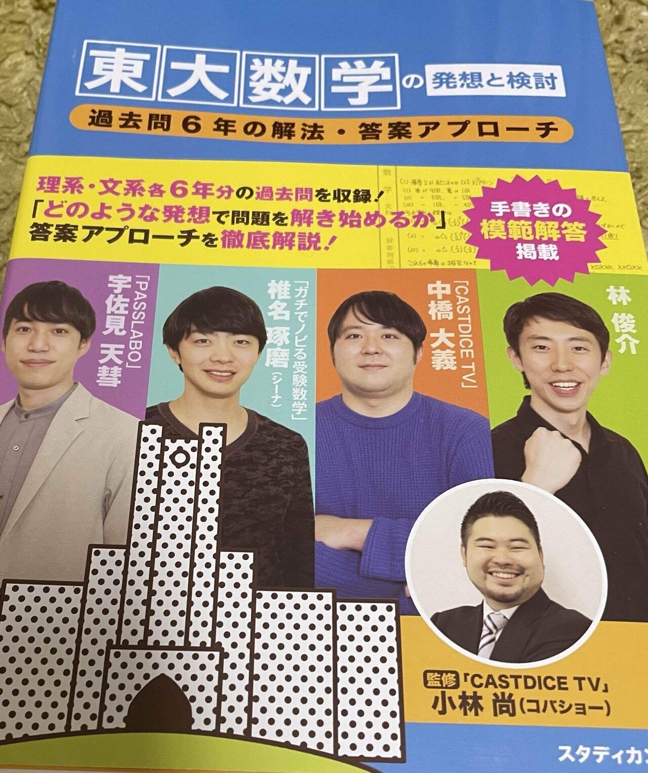 大学受験】共通テスト数学の参考書(全58冊)を総まとめ！【総