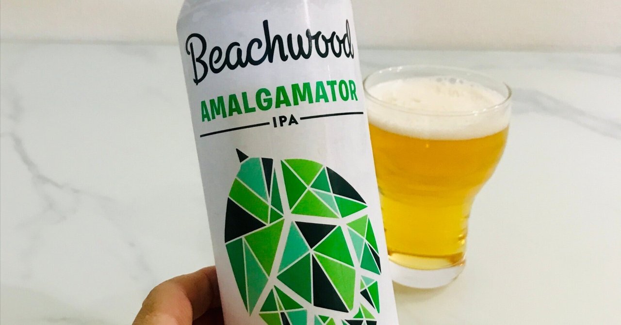 【ビールレビュー】ちょうど良い軽さの西海岸IPA Beachwood Amalgamator ｜ボッシュ