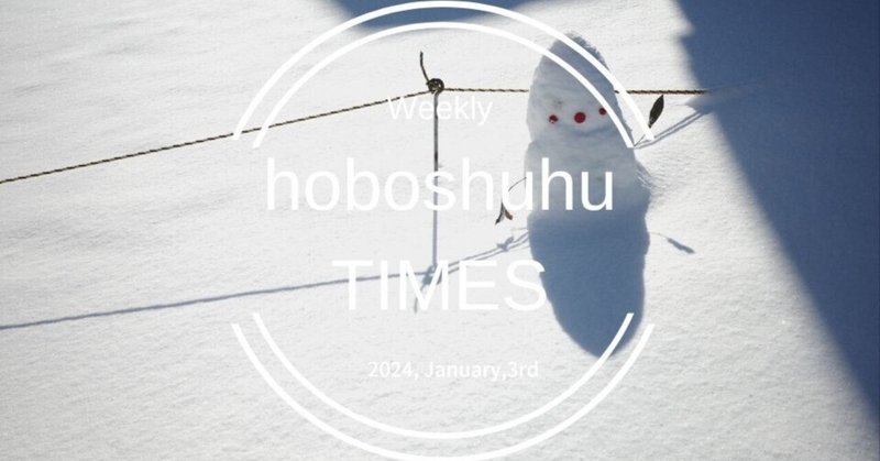 【週刊 hoboshuhu TIMES vol.293】