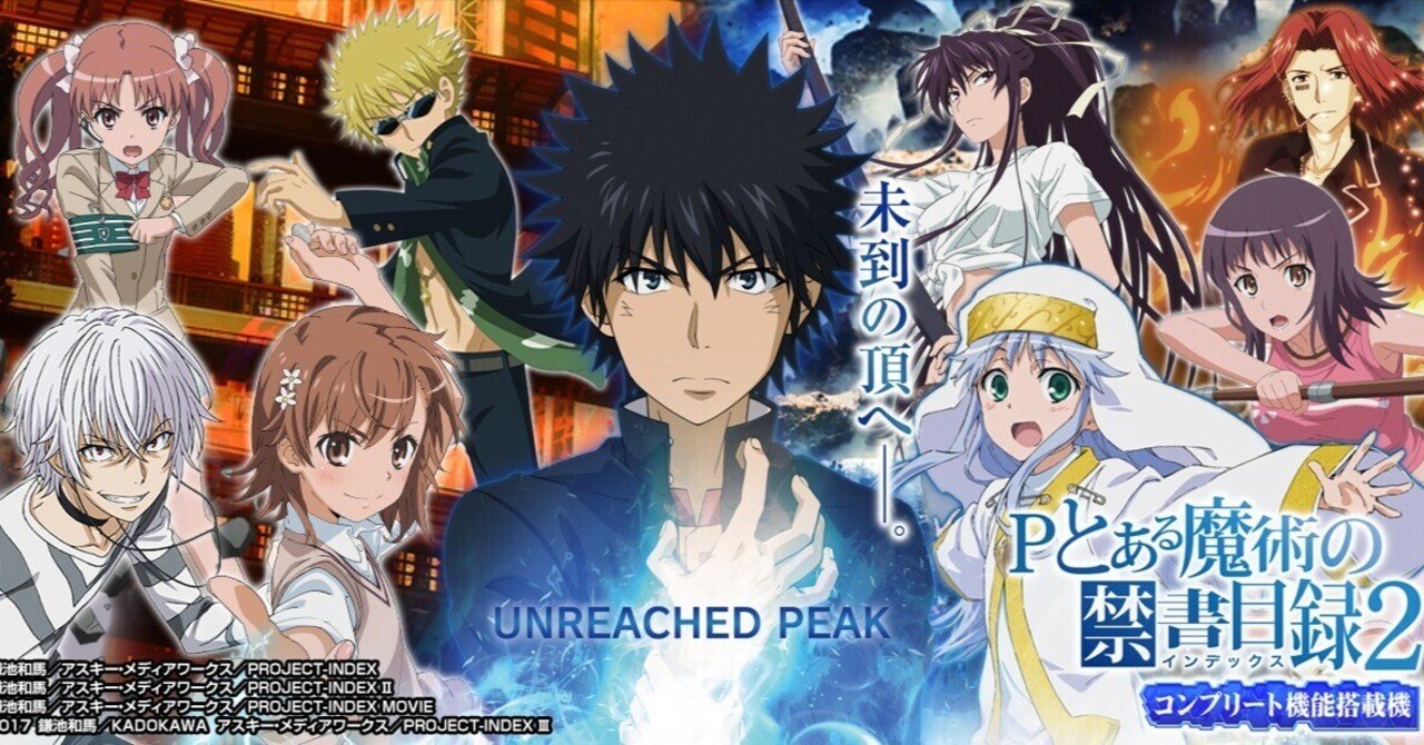 Pとある魔術の禁書目録2 時給別ボーダー｜あこんて
