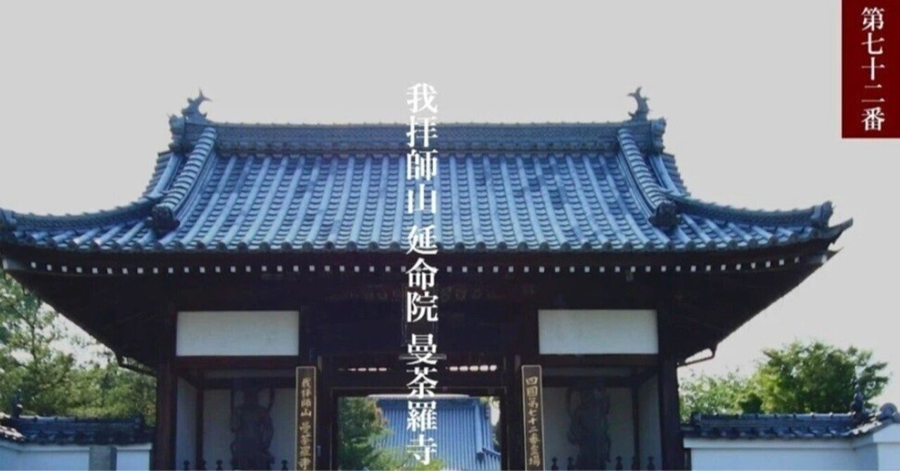 四国八十八ケ寺の72番から75番の札所に行って来ました。（2020-5