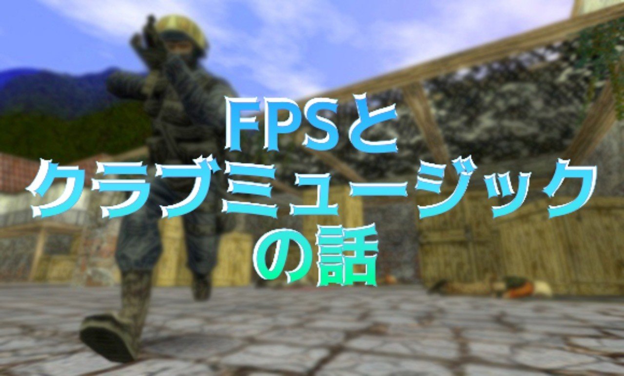 Fpsとクラブミュージックの話 Shrimp Note Fpsとクラブミュージックの話 Shrimp Note
