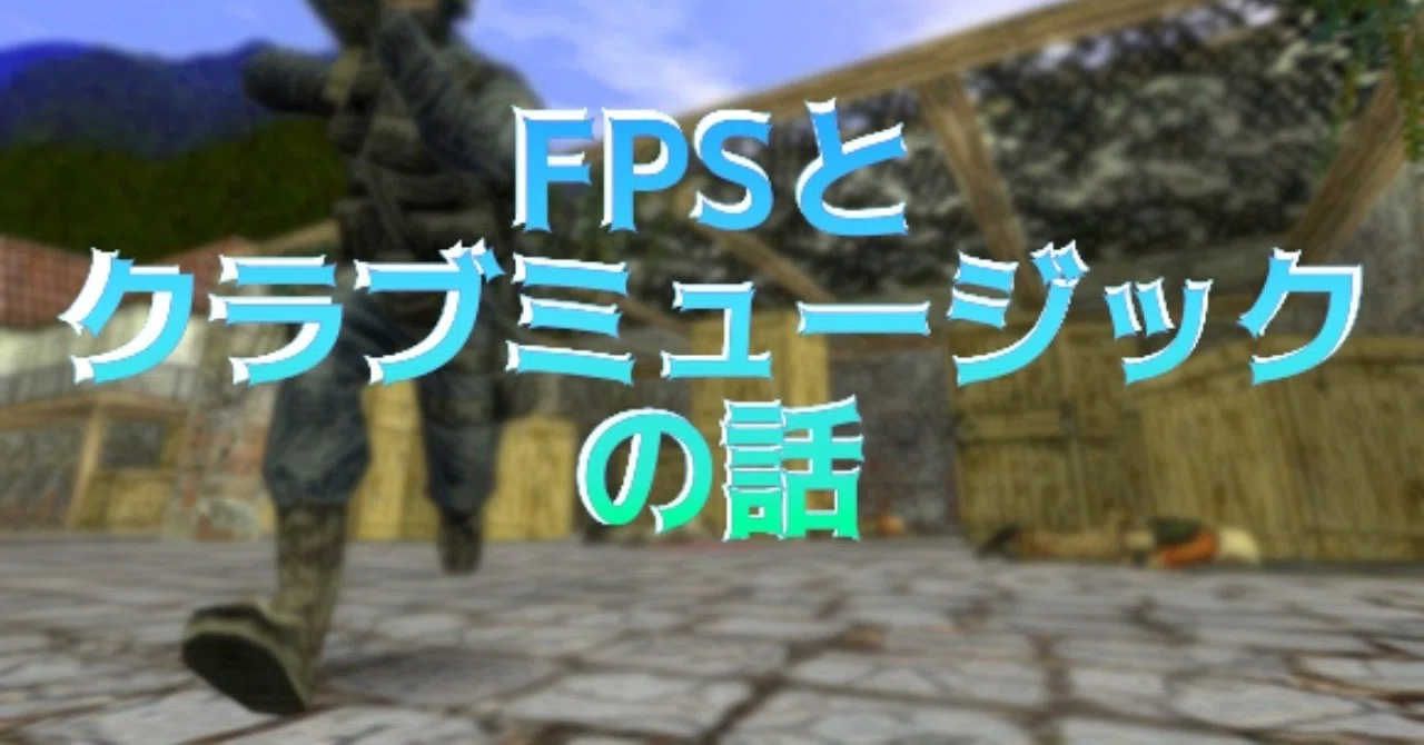 FPSとクラブミュージックの話｜SHRIMP