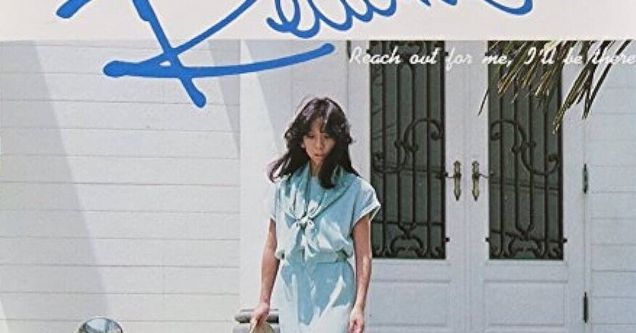 【新作入荷!!】 音楽雑記】#43 彩恵津子：キュートな声が印象的だったシティ 邦楽