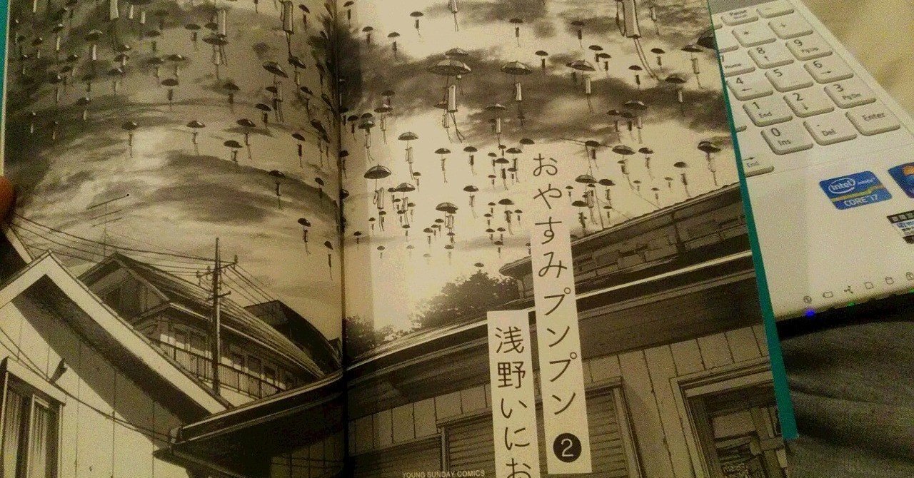もういちど おやすみプンプンを読む ２ 杉森あおぞら Note